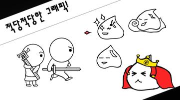 막아라, 막기대장, 막대장!!! - 세상에서 가장 어려 screenshot 2