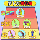 Carrot Knife Combat Ranking aplikacja