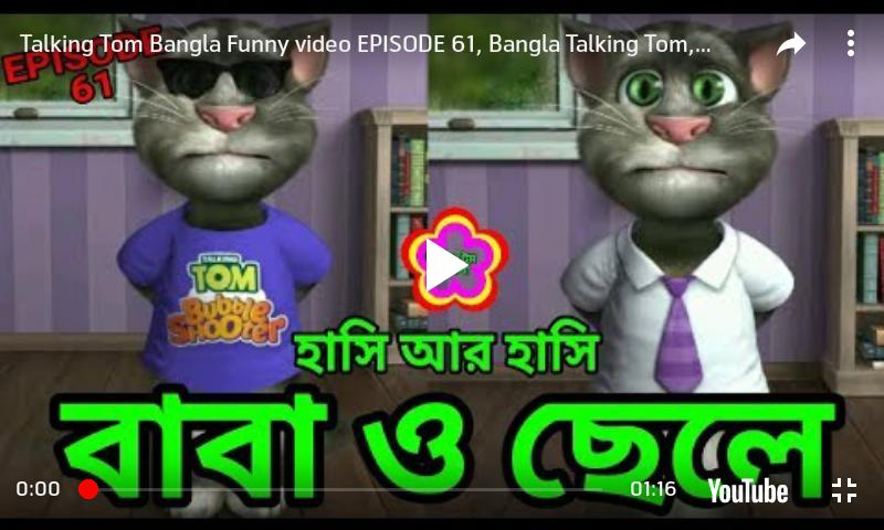 বাংলা কার্টুন ২০১৯ - Bangla Cartoon APK for Android Download বাংলা কার্টুন ২০১৯ - Bangla Cartoon APK for Android Download
