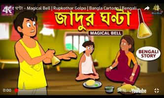 Bangla Cartoon - Cartoon TV - Bangla New cartoon Android के लिए APK डाउनलोड  करें