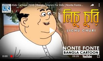 বাংলা  কার্টুন ২০১৯ - Bangla Cartoon captura de pantalla 3