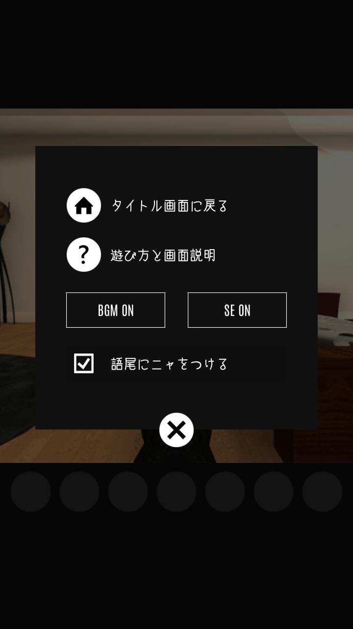 Android 用の 脱出ゲーム 謎解きにゃんこ2 ミュージシャンの部屋 Apk をダウンロード