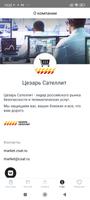 Cesar Store скриншот 2
