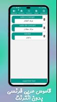 Dictionnaire français arabe capture d'écran 2