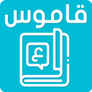 معجم عربي عربي  قاموس المعاني  APK