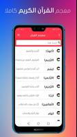 معجم القرآن الكريم كاملا شرح ك gönderen