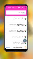 Arabic Dictionary Synonyms of  screenshot 2