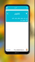 Arabic Dictionary Synonyms of  screenshot 1