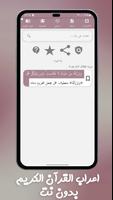 اعراب القرآن الكريم بدون نت Ekran Görüntüsü 1