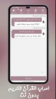 اعراب القرآن الكريم بدون نت Ekran Görüntüsü 2
