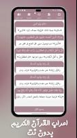 اعراب القرآن الكريم بدون نت Ekran Görüntüsü 3
