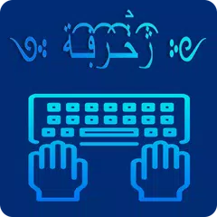 كيبورد زخرفة النصوص XAPK download