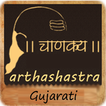 Chanakya Neeti In Gujarati