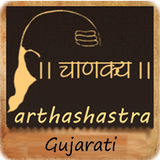 Chanakya Neeti In Gujarati أيقونة