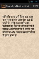 Chanakya Neeti In Hindi स्क्रीनशॉट 3