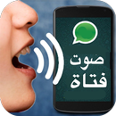 برنامج تسجيل صوت و تغيير الاصوات بدون انترنت APK