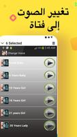 تغيير صوت إلى فتاة اثناء المكالمة‎ - غير صوتك لبنت Screenshot 3