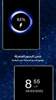 الرسوم المتحركة للشحن بدون نت تصوير الشاشة 1