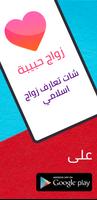 تعارف زواج | برنامج تعارف عربي تصوير الشاشة 3