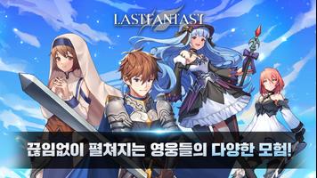 라스트 판타지(Last Fantasy) โปสเตอร์