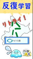都道府県 クイズ~中学受験 小学生 社会 地理 地図記号~ スクリーンショット 3