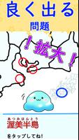 都道府県 クイズ~中学受験 小学生 社会 地理 地図記号~ スクリーンショット 2