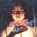 Kala Jadu Amliyat Asli