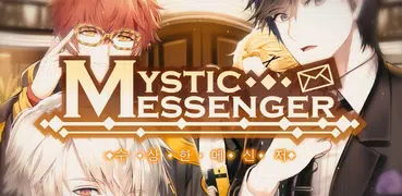 Mystic Messenger - 神祕信使