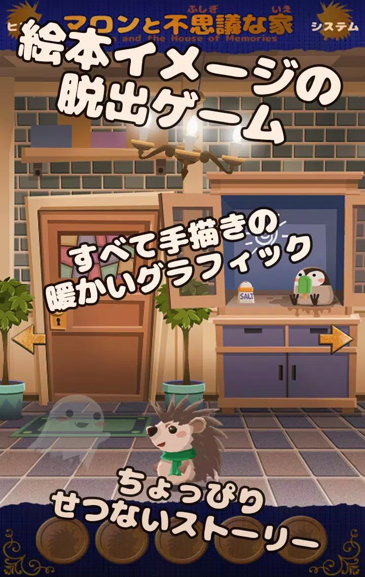 脱出ゲーム マロンと不思議な家 Para Android Apk Baixar