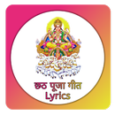 Chhath Puja songs Mp3, video, Lyrics Download 2019 APK