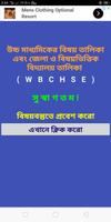 Higher Secondary (WBCHSE) Subject & School List poster