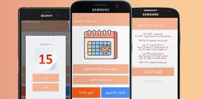 موعد الولادة المتوقع الملصق
