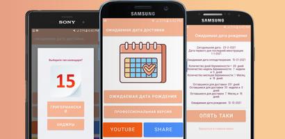 калькулятор срока беременности постер