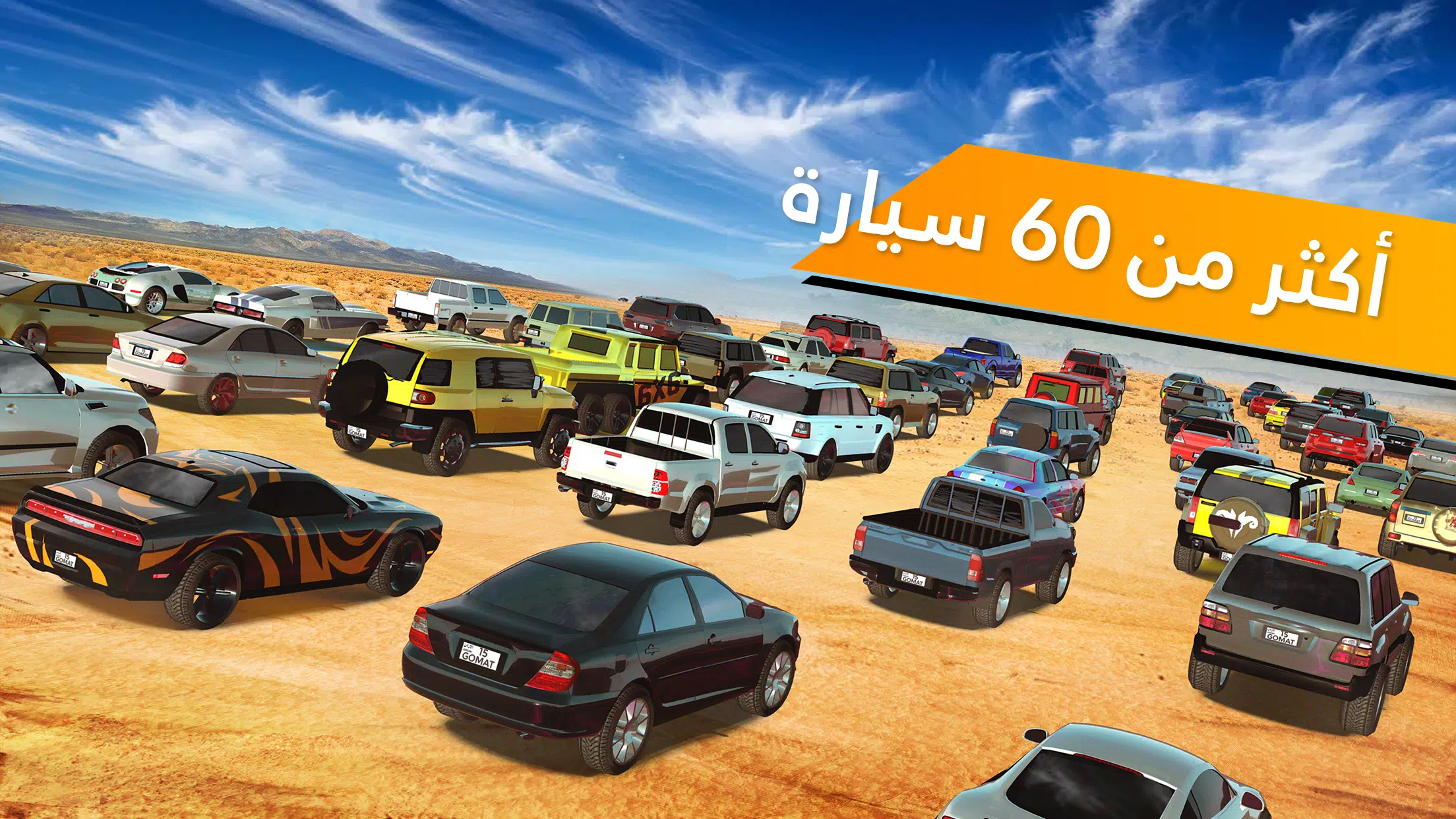 قومات – هجولة وسباقات