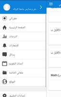 مودل رياض و مدارس جامعة الزرقاء Screenshot 1