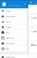 مودل رياض و مدارس جامعة الزرقاء скриншот 1
