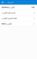 مودل رياض و مدارس جامعة الزرقاء скриншот 2