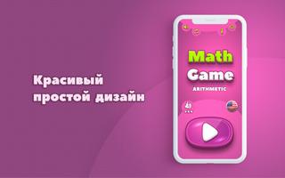 Математическая игра, Math Game скриншот 1