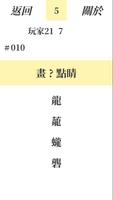 成語齊挑戰 imagem de tela 2