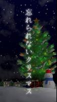 脱出ゲーム　忘れられないクリスマス ポスター