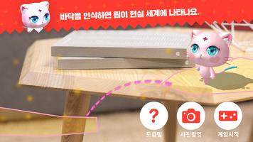 터치터치 코인캣AR скриншот 2
