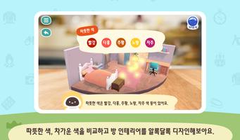EBS 실감형 초등 문화예술 Screenshot 2