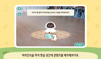 EBS 실감형 초등 문화예술 screenshot 5