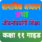 Class 11 Social Book Guide Zeichen