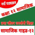 Class 12 Social Guide