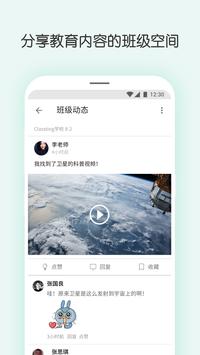 Classting 截图 3