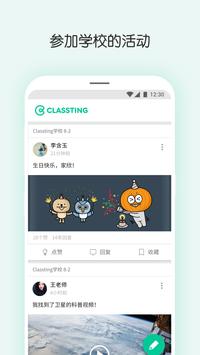 Classting 海报