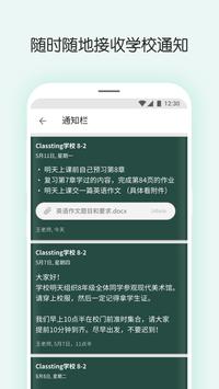 Classting 截图 1