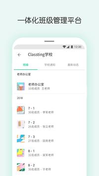 Classting 截图 2
