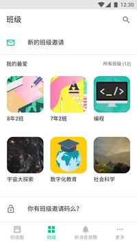Classting 截图 4